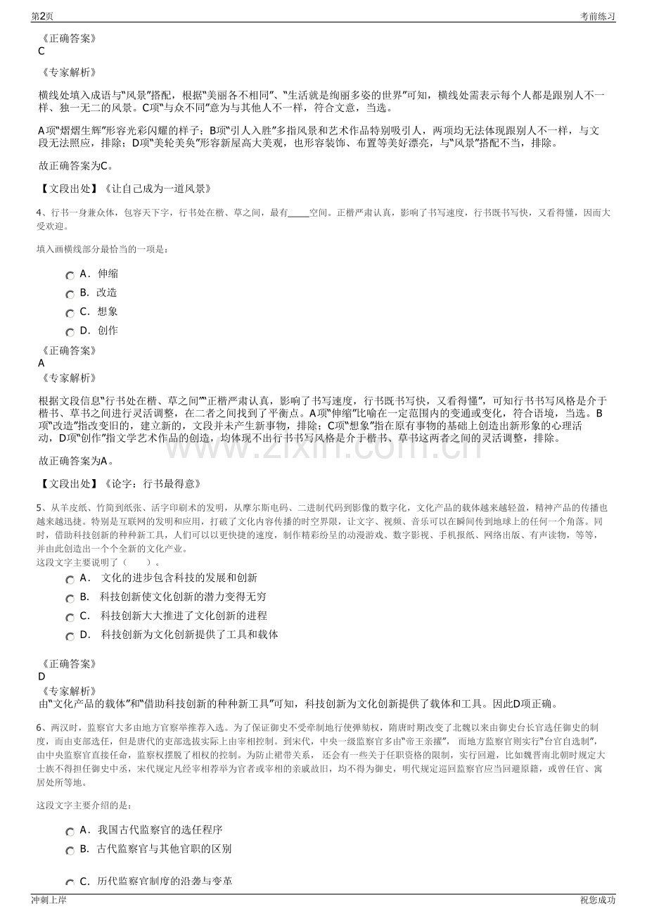 2024中冶武勘工程技术有限公司招聘笔试冲刺题（带答案解析）.pdf_第2页