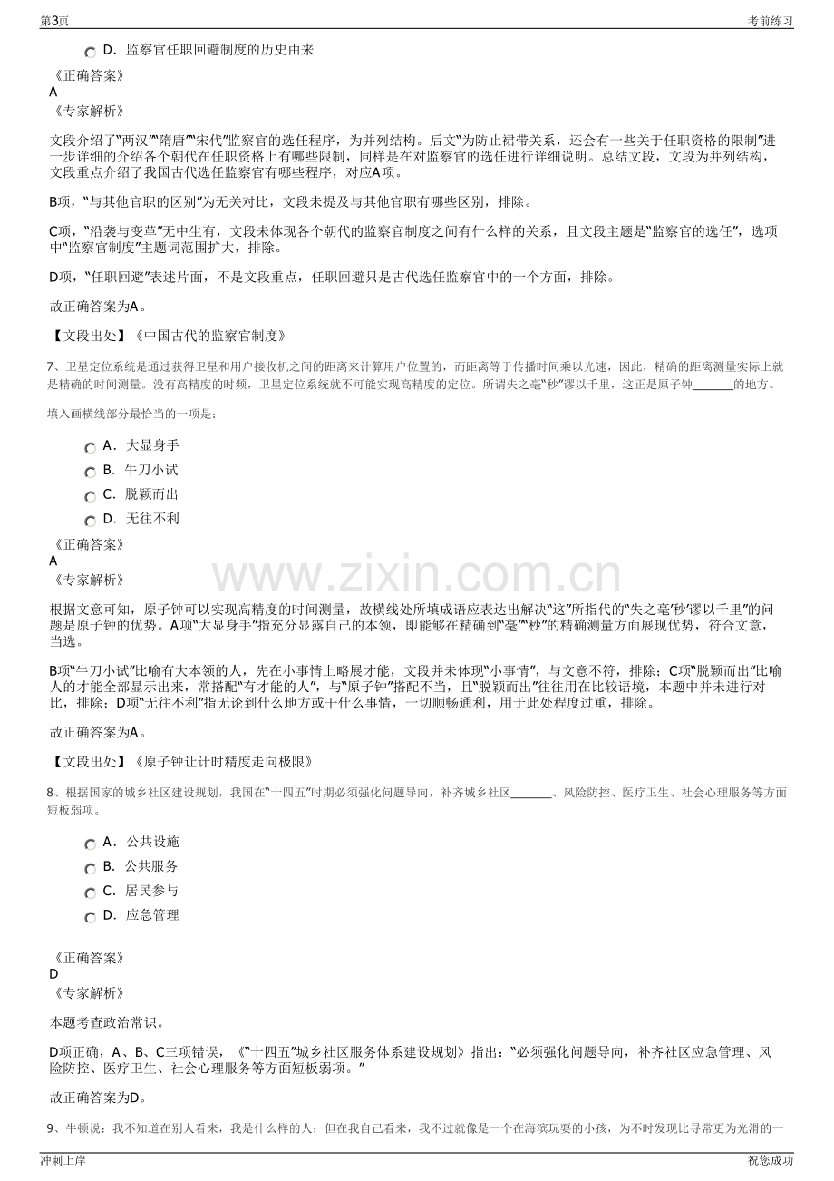 2024中冶武勘工程技术有限公司招聘笔试冲刺题（带答案解析）.pdf_第3页