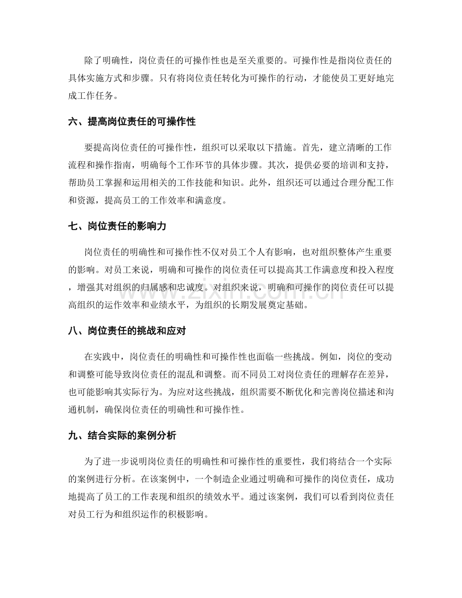 岗位责任的明确性和可操作性研究.docx_第2页