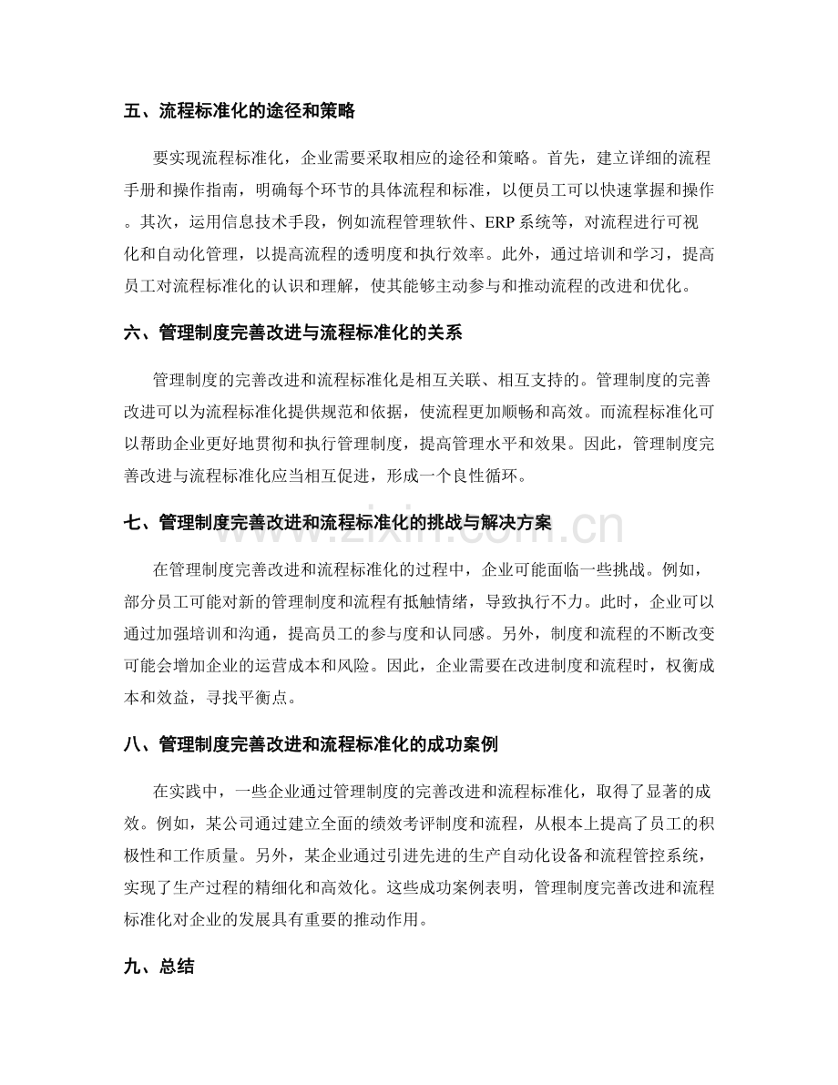 管理制度的完善改进与流程标准化.docx_第2页