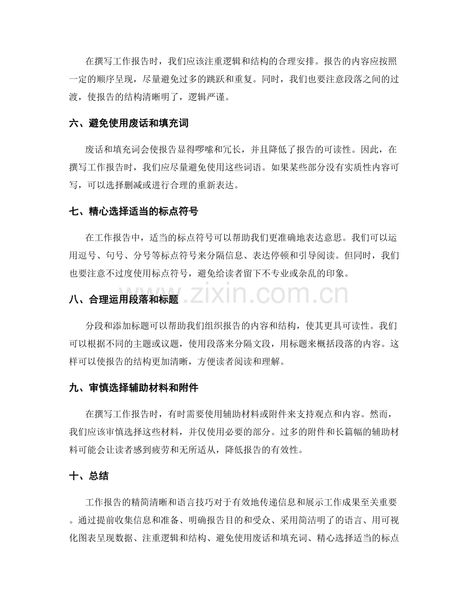 工作报告的精简清晰和语言技巧.docx_第2页