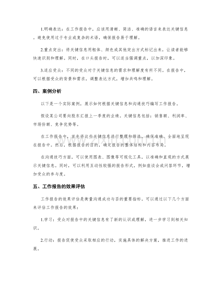 工作报告的关键信息和沟通技巧.docx_第2页