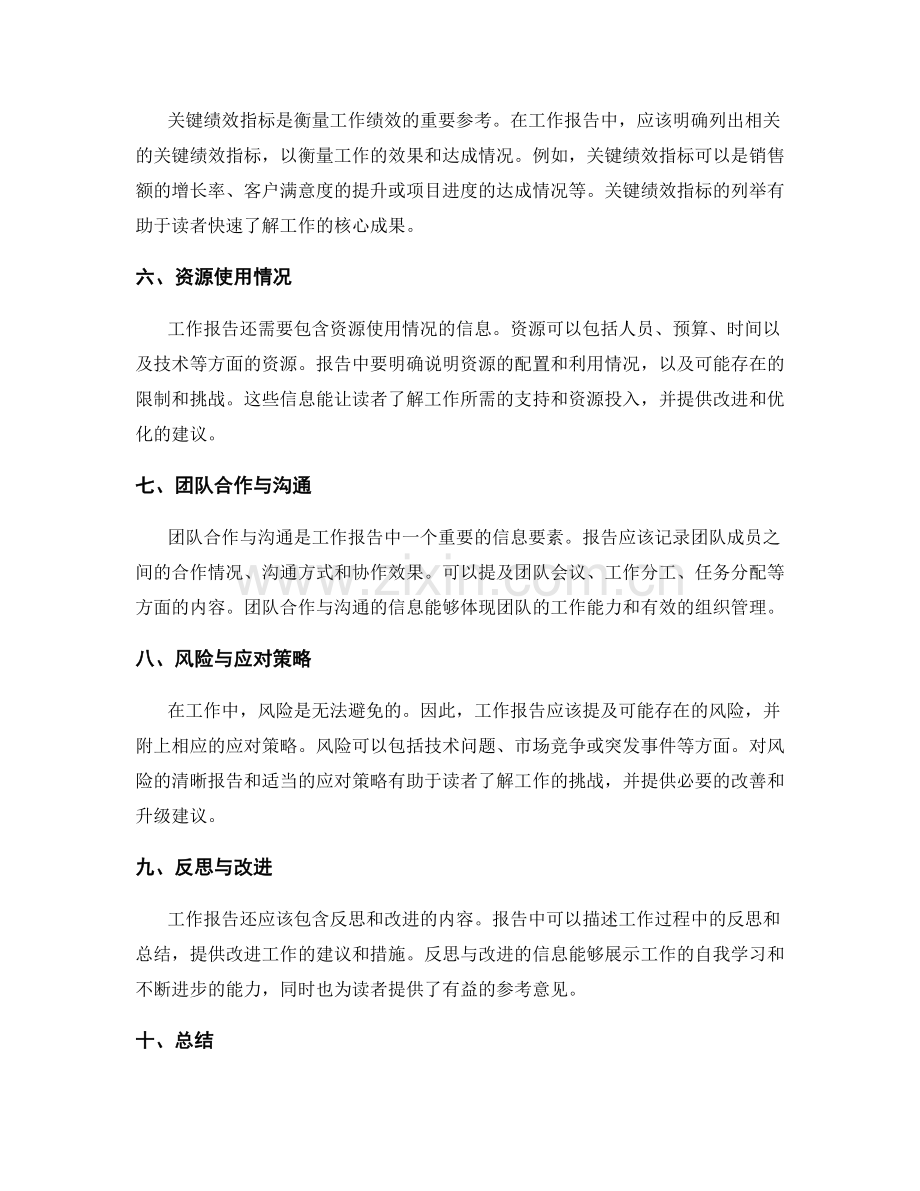 工作报告的关键信息要素.docx_第2页