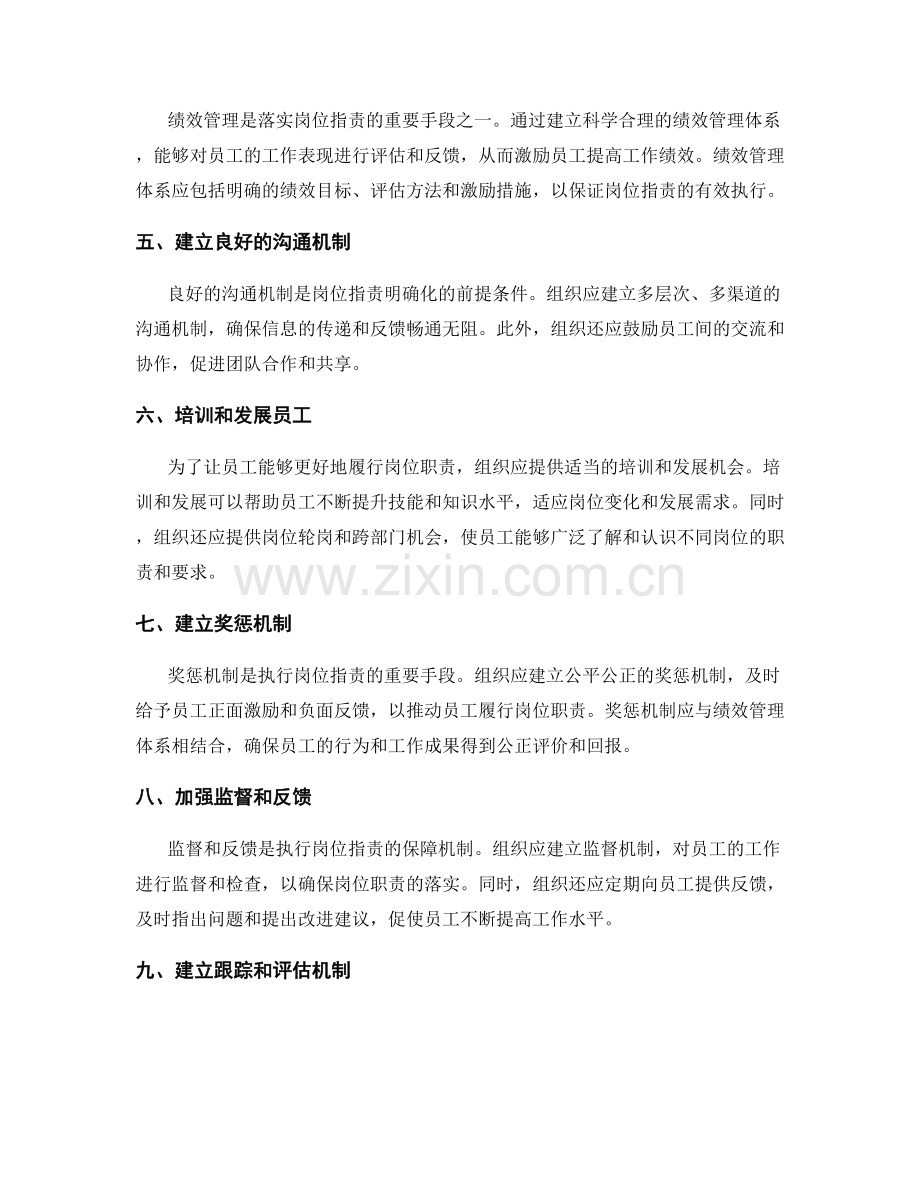 岗位指责的明确化及执行方法.docx_第2页