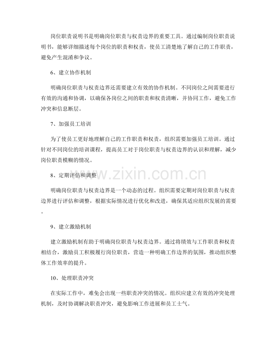 如何明确岗位职责与权责边界.docx_第2页