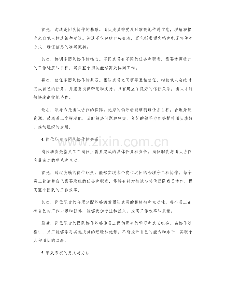 岗位职责的团队协作与绩效考核.docx_第2页