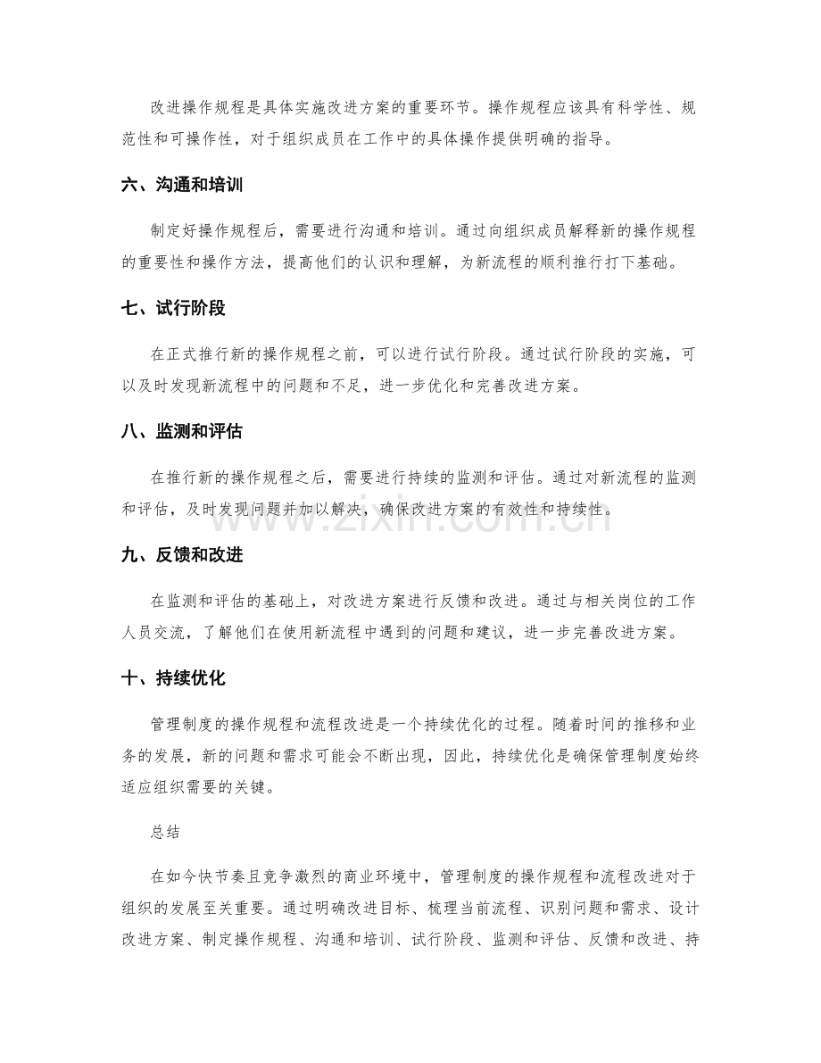 管理制度的操作规程和流程改进.docx_第2页