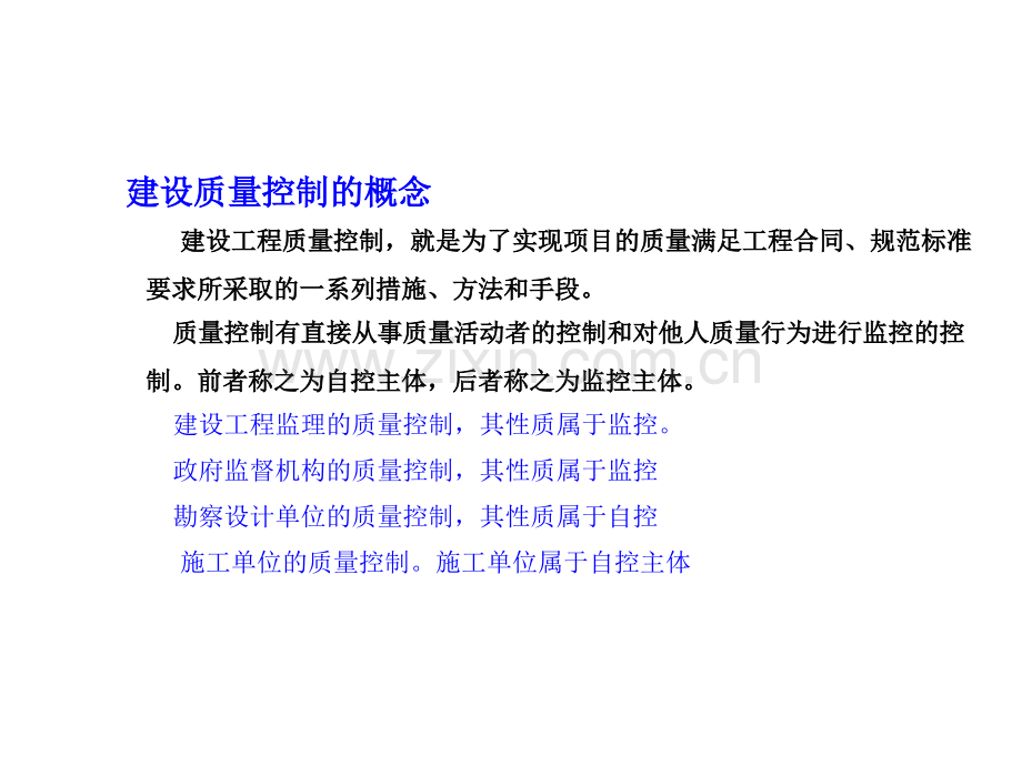 工序分包模式工程质量控制课件.pptx_第3页