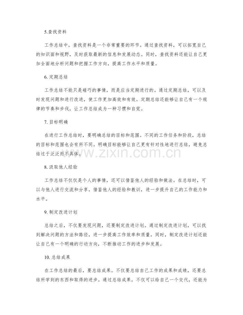 创新总结的工作总结方法.docx_第2页