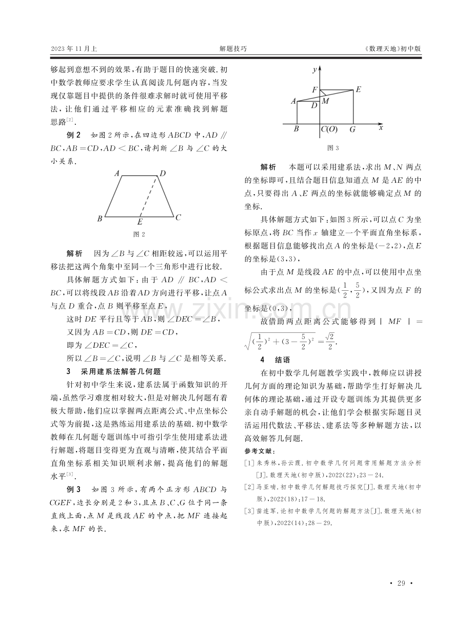 初中数学几何题的解题方法.pdf_第2页