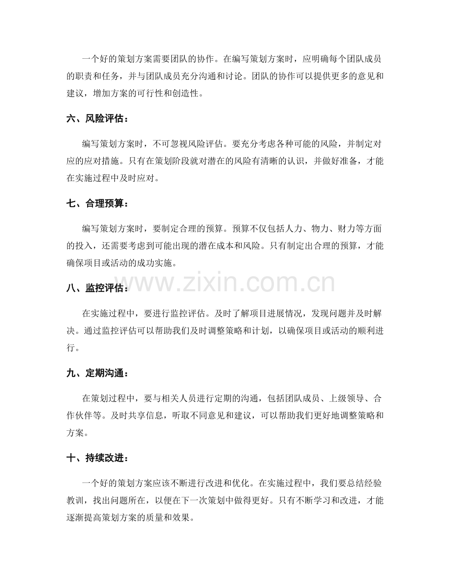 策划方案编写的要点和常见误区分析.docx_第2页