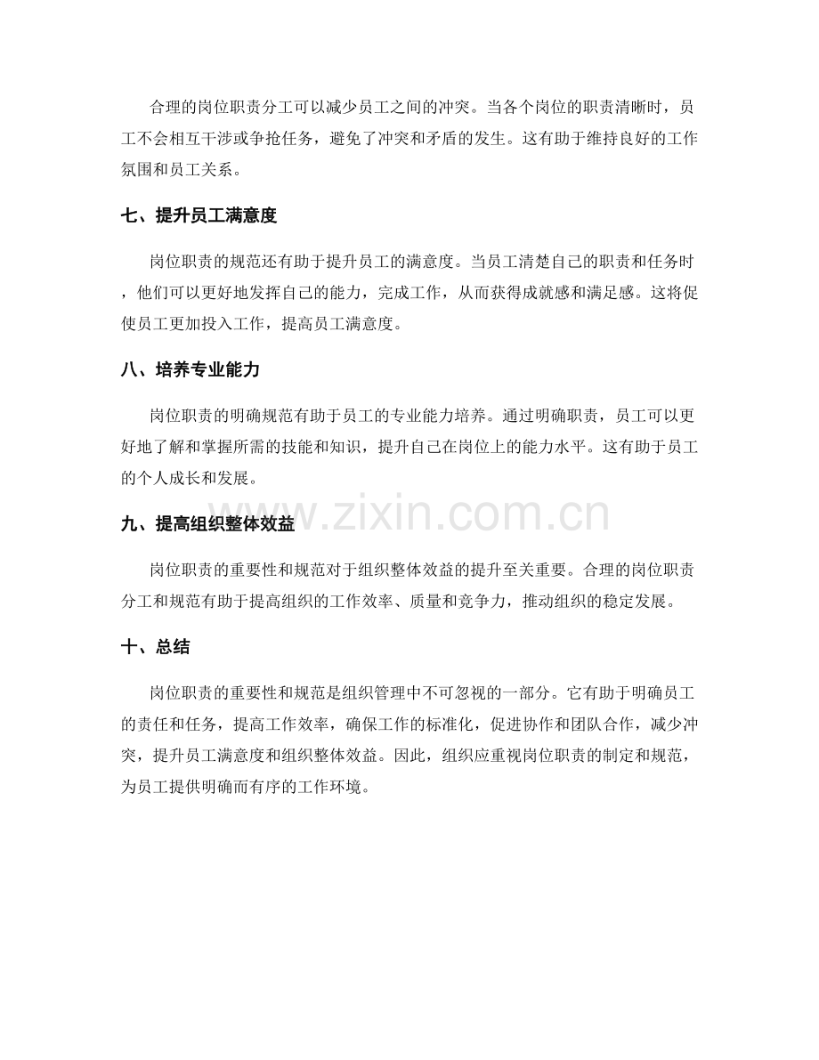 岗位职责的重要性和规范.docx_第2页