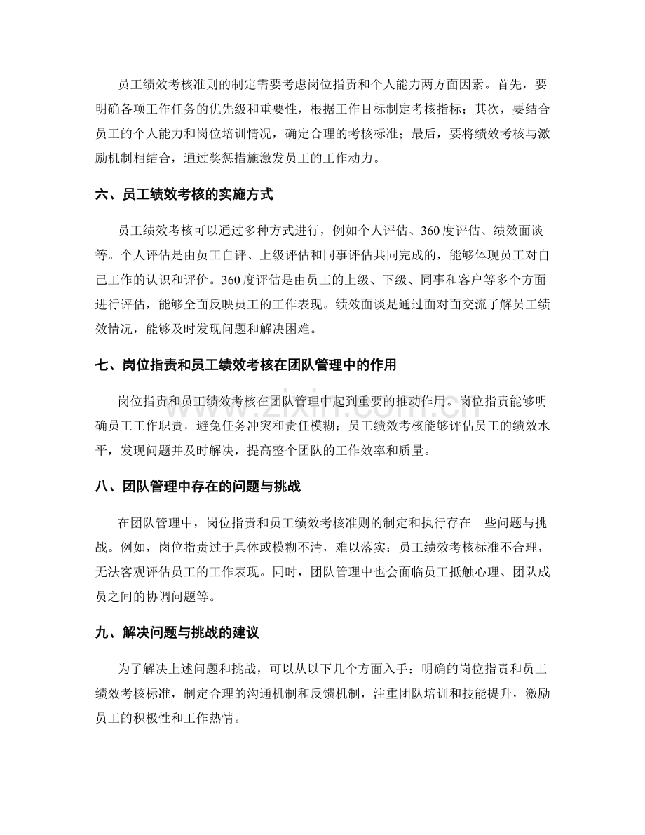 岗位职责的团队管理和员工绩效考核准则.docx_第2页