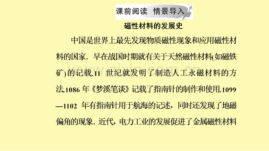 高中物理第二章磁场第五节磁性材料课件新人教版选修1-.ppt_第2页