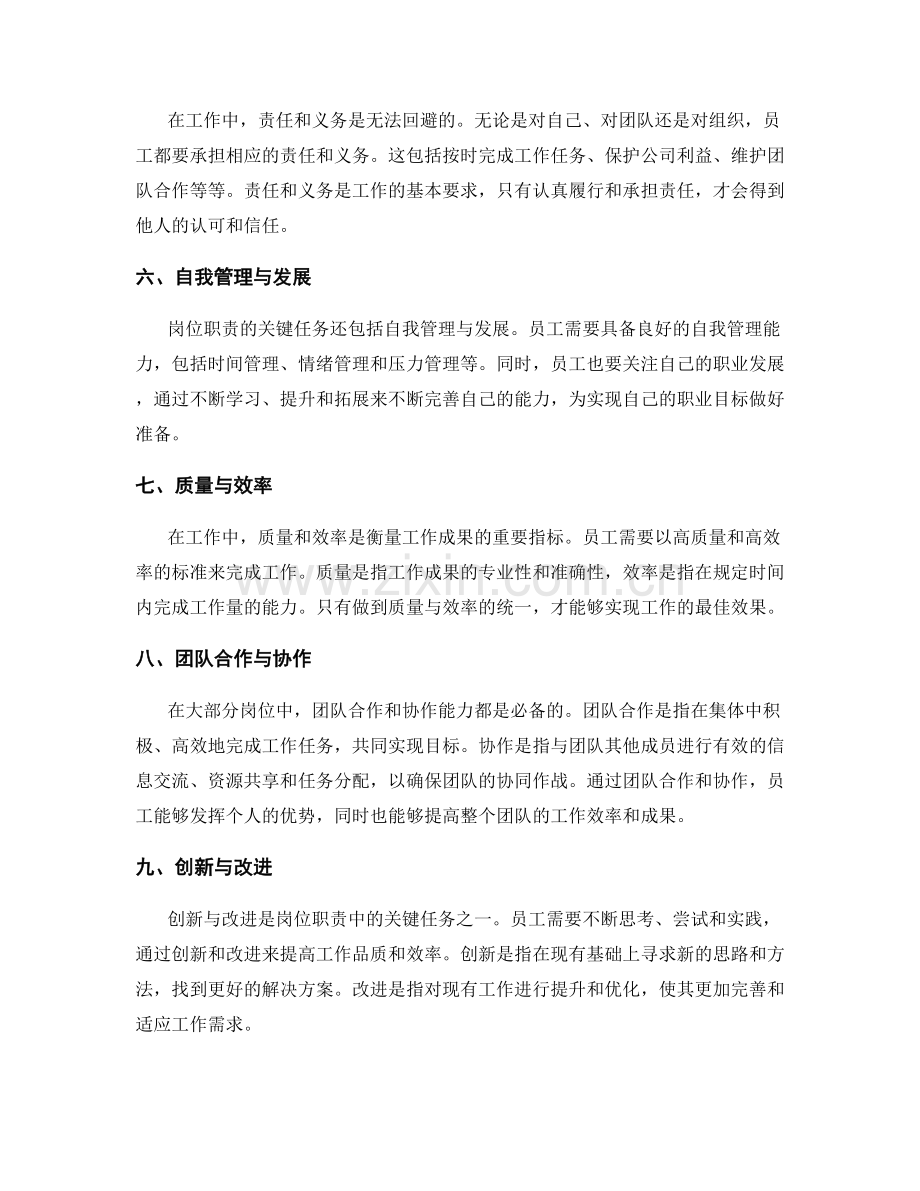 岗位职责的关键任务解析.docx_第2页