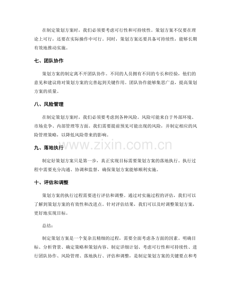 策划方案的关键要点和考量因素.docx_第2页