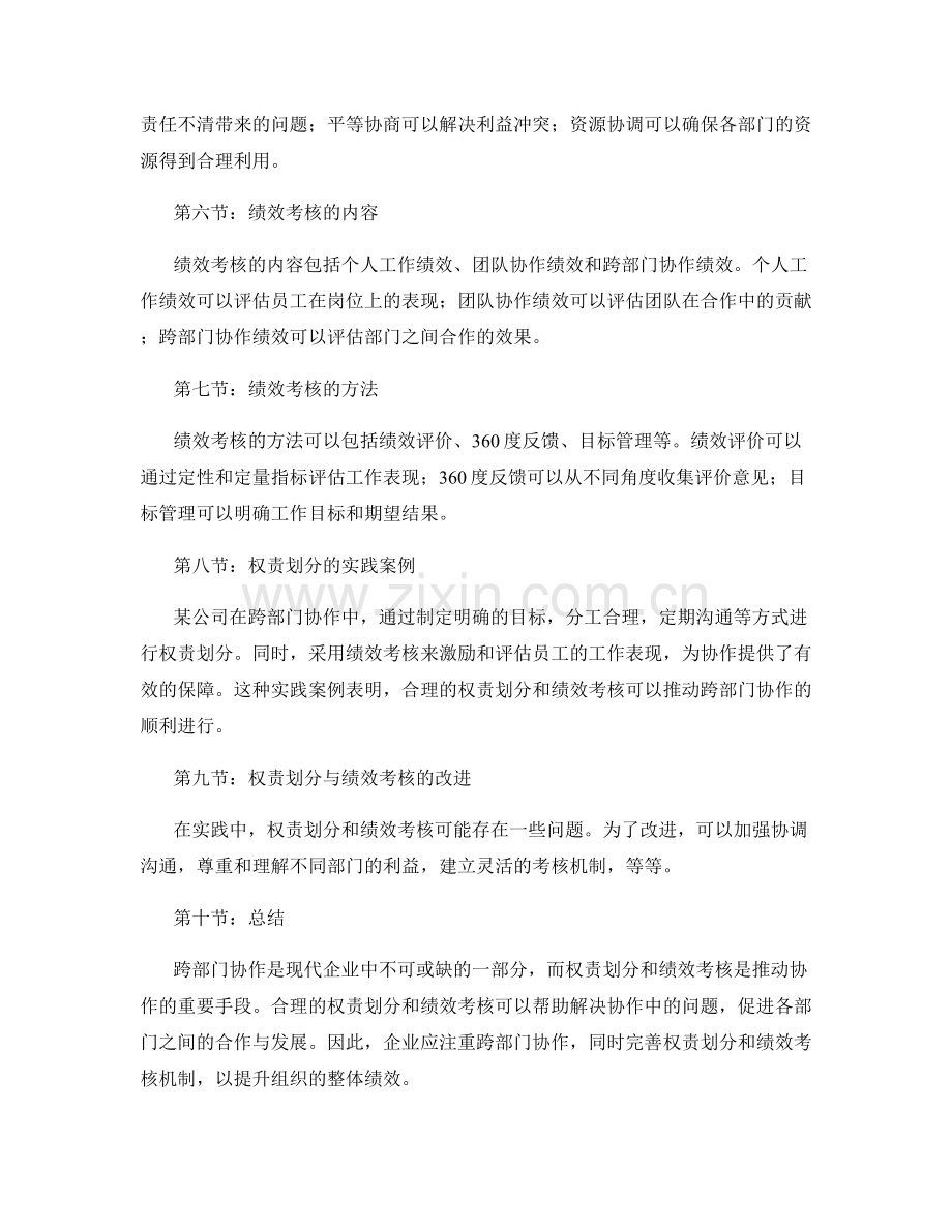 岗位指责的跨部门协作与绩效考核的权责划分.docx_第2页