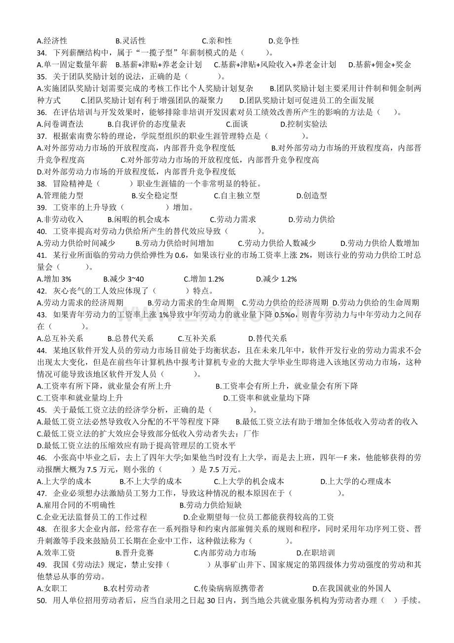 经济师中级人力资源专业真题.docx_第3页