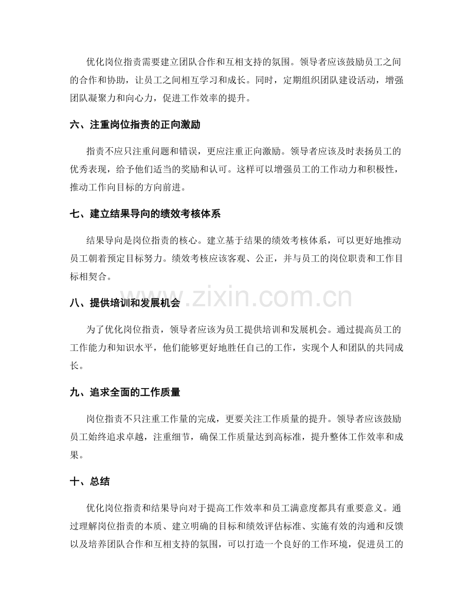 岗位职责的优化和结果导向.docx_第2页