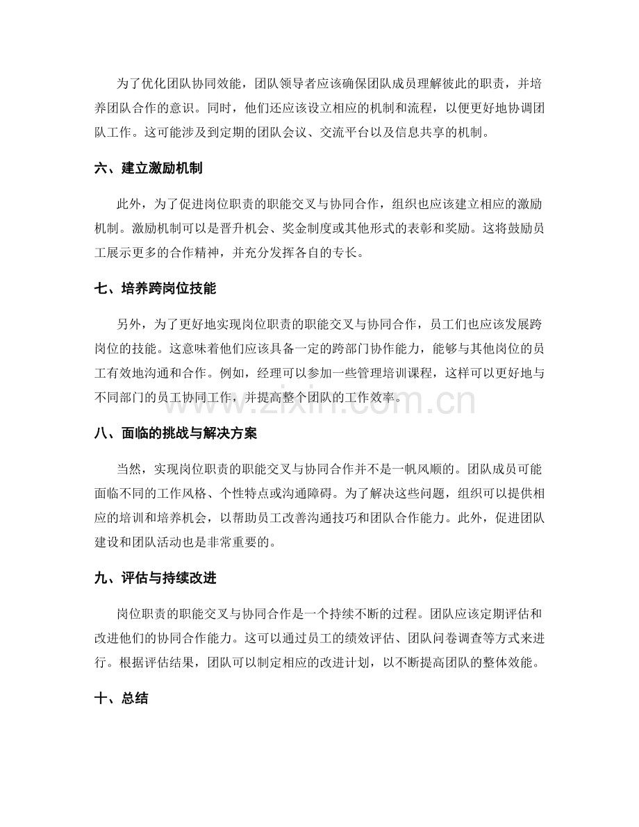 岗位职责的职能交叉与协同合作.docx_第2页