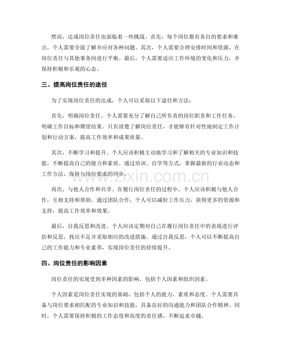 达成岗位责任的重要性与途径.docx_第2页