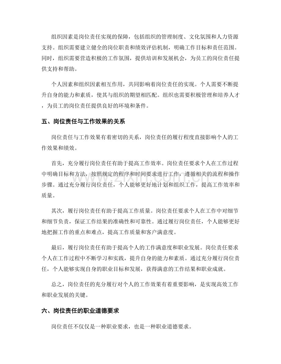 达成岗位责任的重要性与途径.docx_第3页