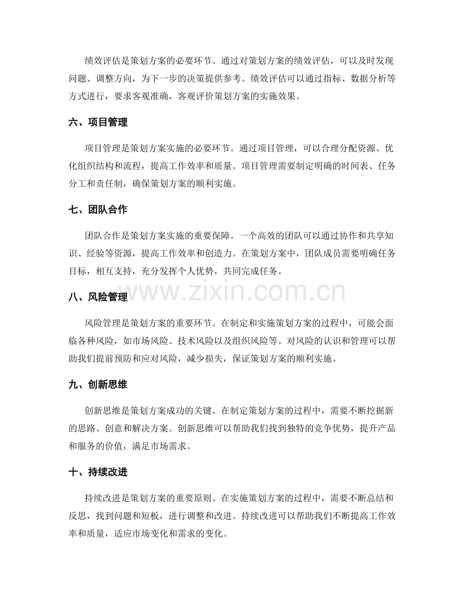 策划方案的全面核心要素.docx_第2页