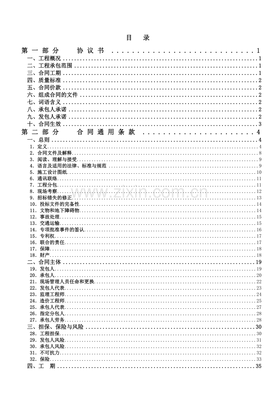 白云新城文化广场公交站施工总承包标准施工合同.docx_第2页