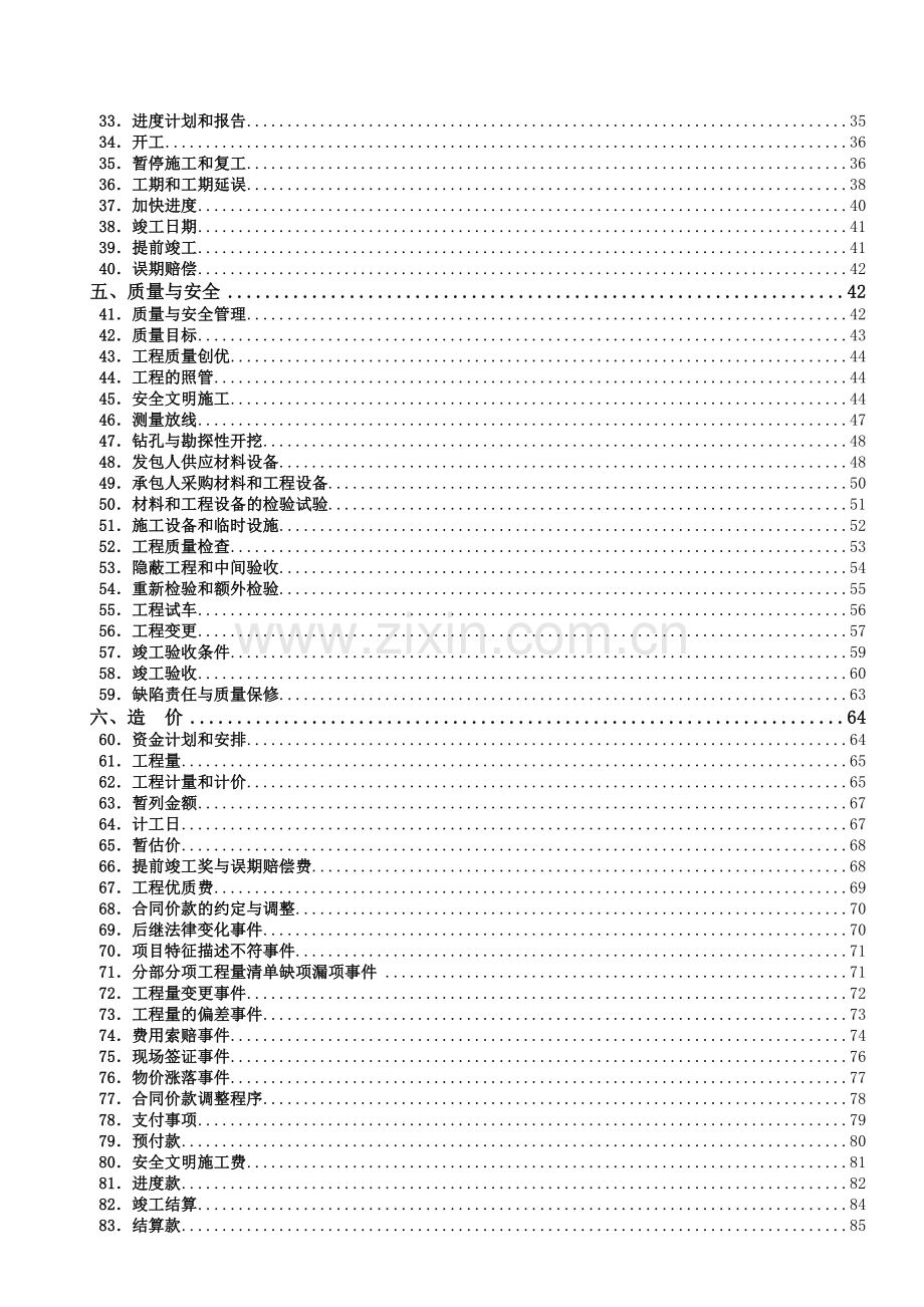 白云新城文化广场公交站施工总承包标准施工合同.docx_第3页