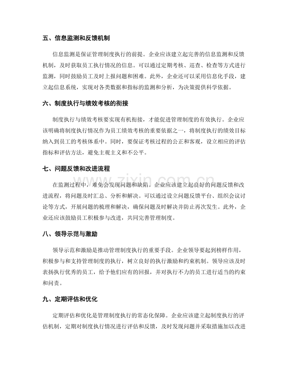 企业管理制度的执行监测与优化.docx_第2页