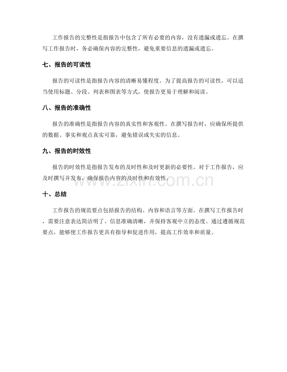 工作报告的规范要点.docx_第3页