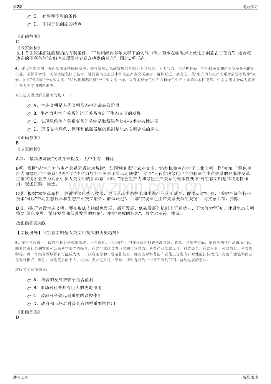 2024广东省基础工程集团校园招聘笔试冲刺题（带答案解析）.pdf_第2页