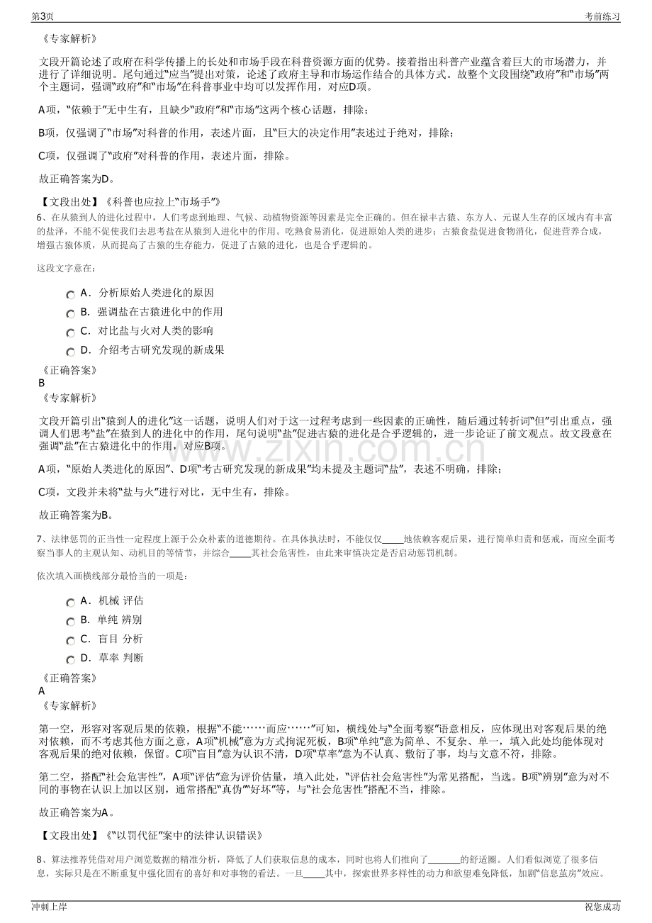 2024广东省基础工程集团校园招聘笔试冲刺题（带答案解析）.pdf_第3页