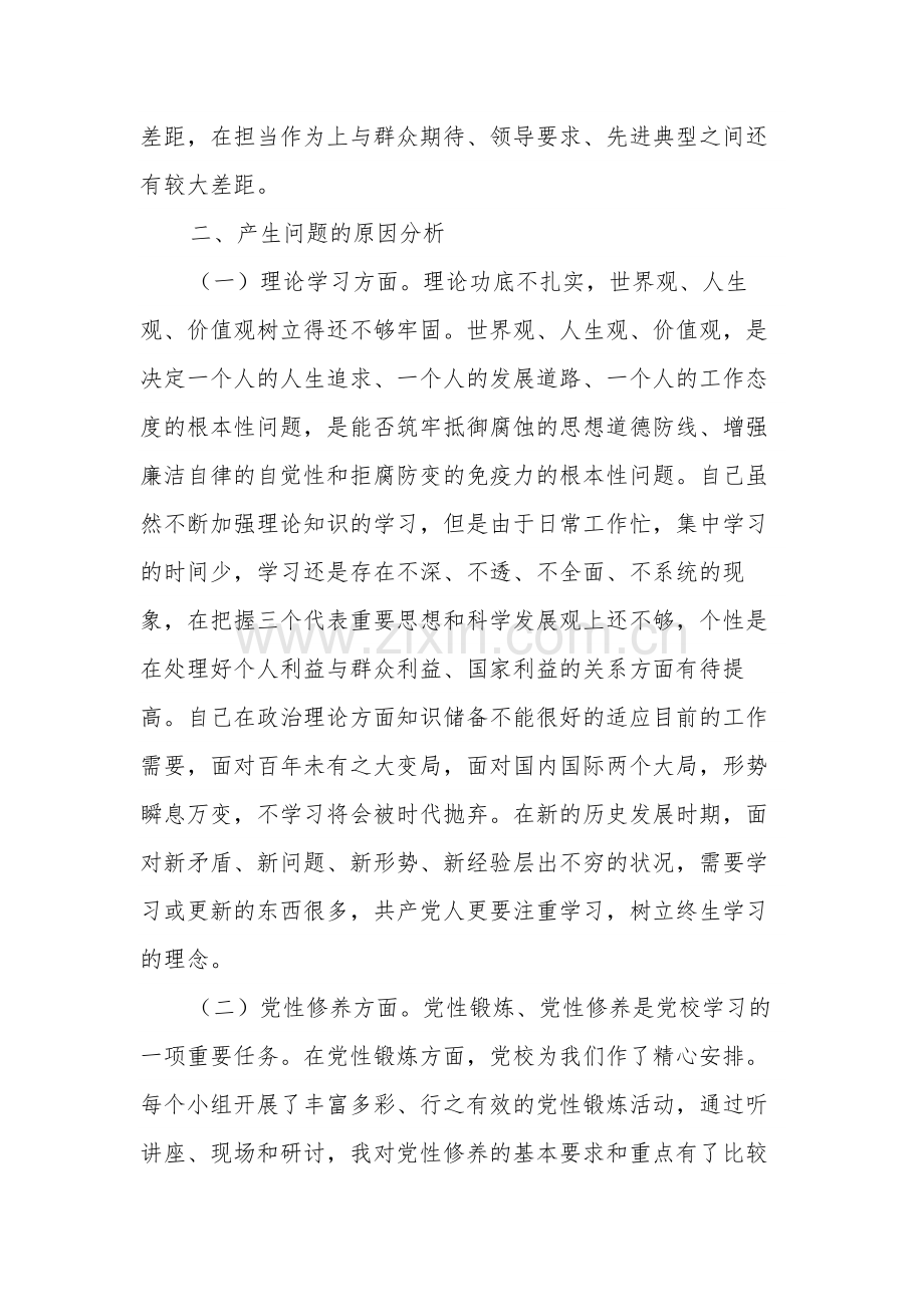 纪检监察干部党校个人党性分析材料范文.docx_第3页