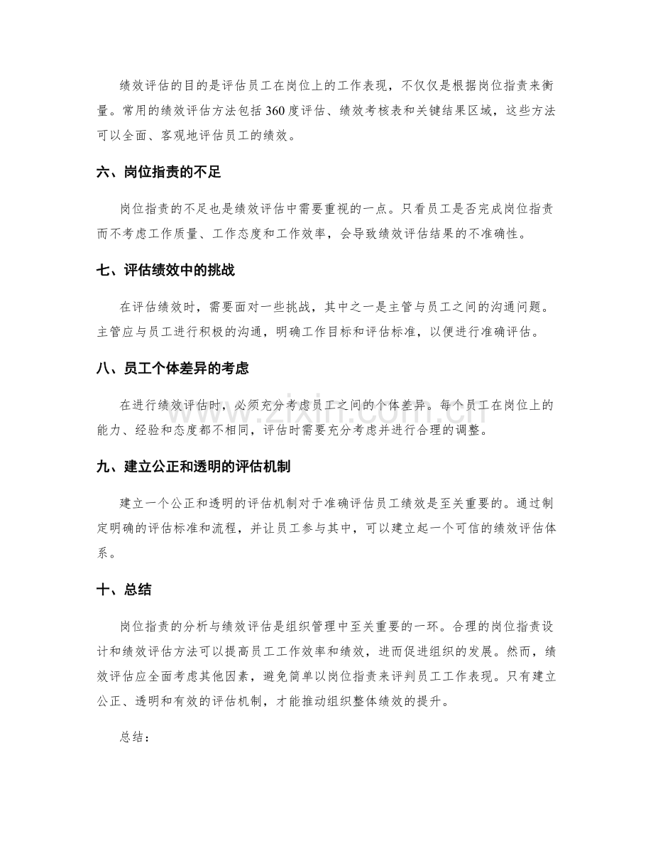 岗位职责的分析与绩效评估.docx_第2页