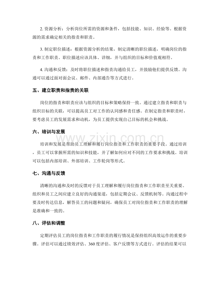 清晰岗位职责与工作职责的认知方法.docx_第2页