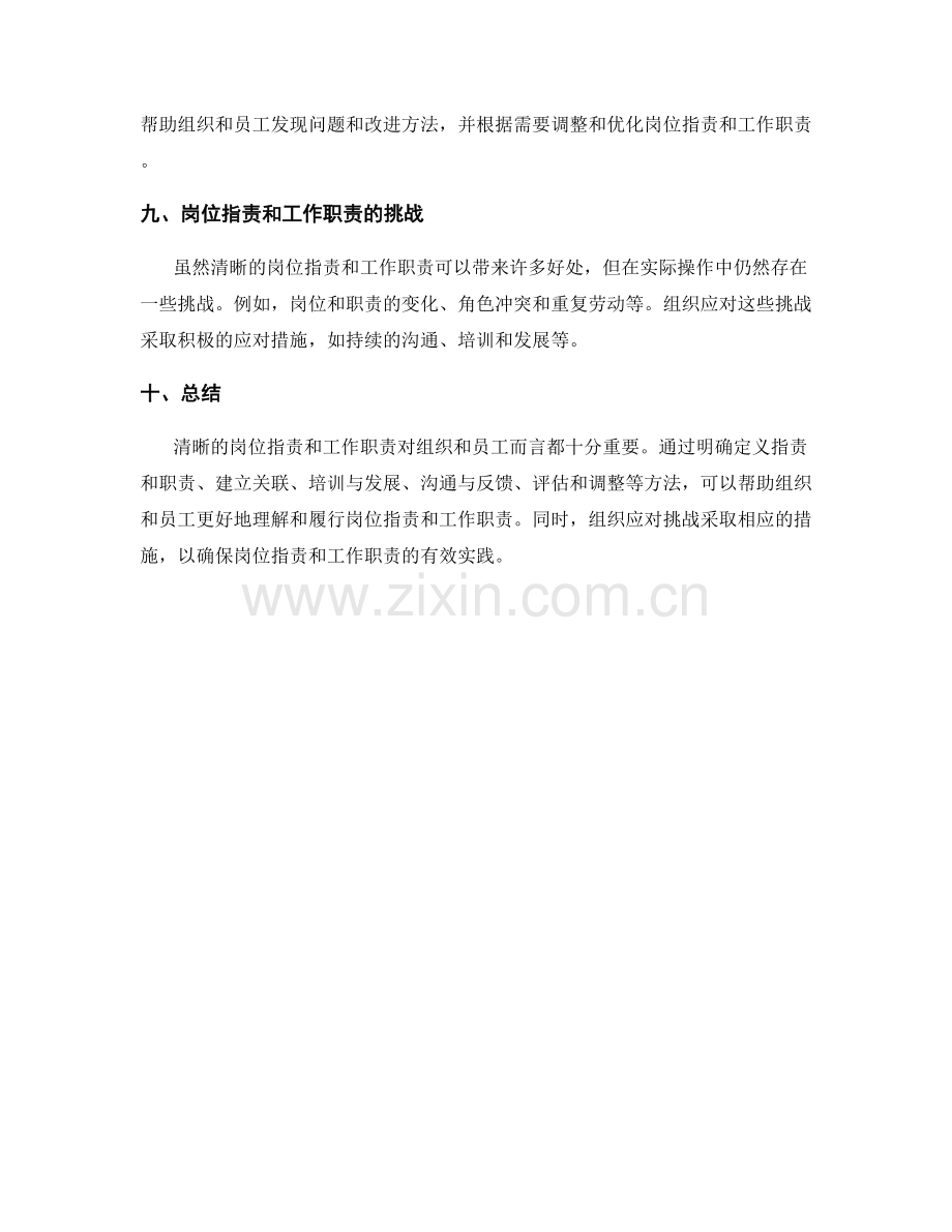 清晰岗位职责与工作职责的认知方法.docx_第3页