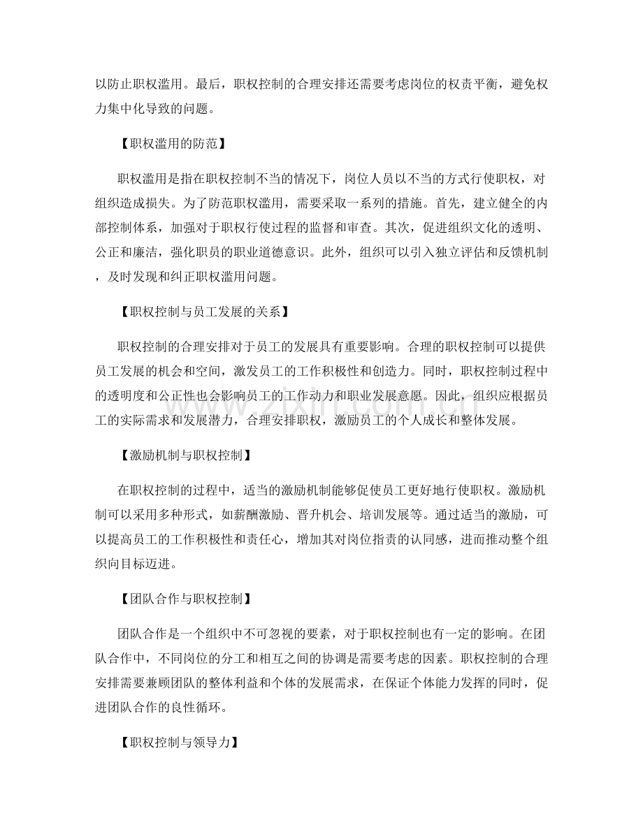 岗位指责的界定和职权控制.docx_第2页