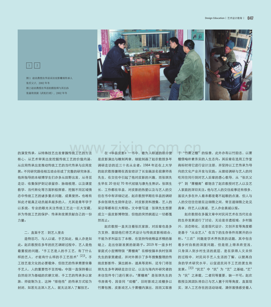传统手工艺的研究路径与记述方式——从《华县皮影》与《回望手艺》谈起.pdf_第2页