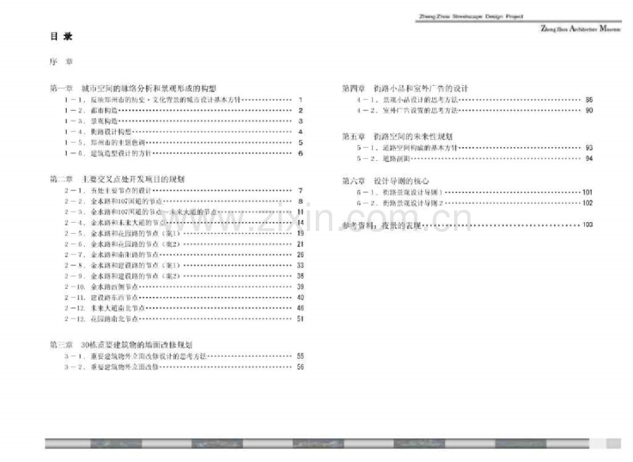 郑州城市景观大道概念性规划设计投标文本1.pptx_第1页