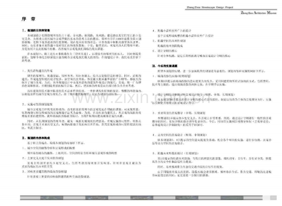 郑州城市景观大道概念性规划设计投标文本1.pptx_第2页