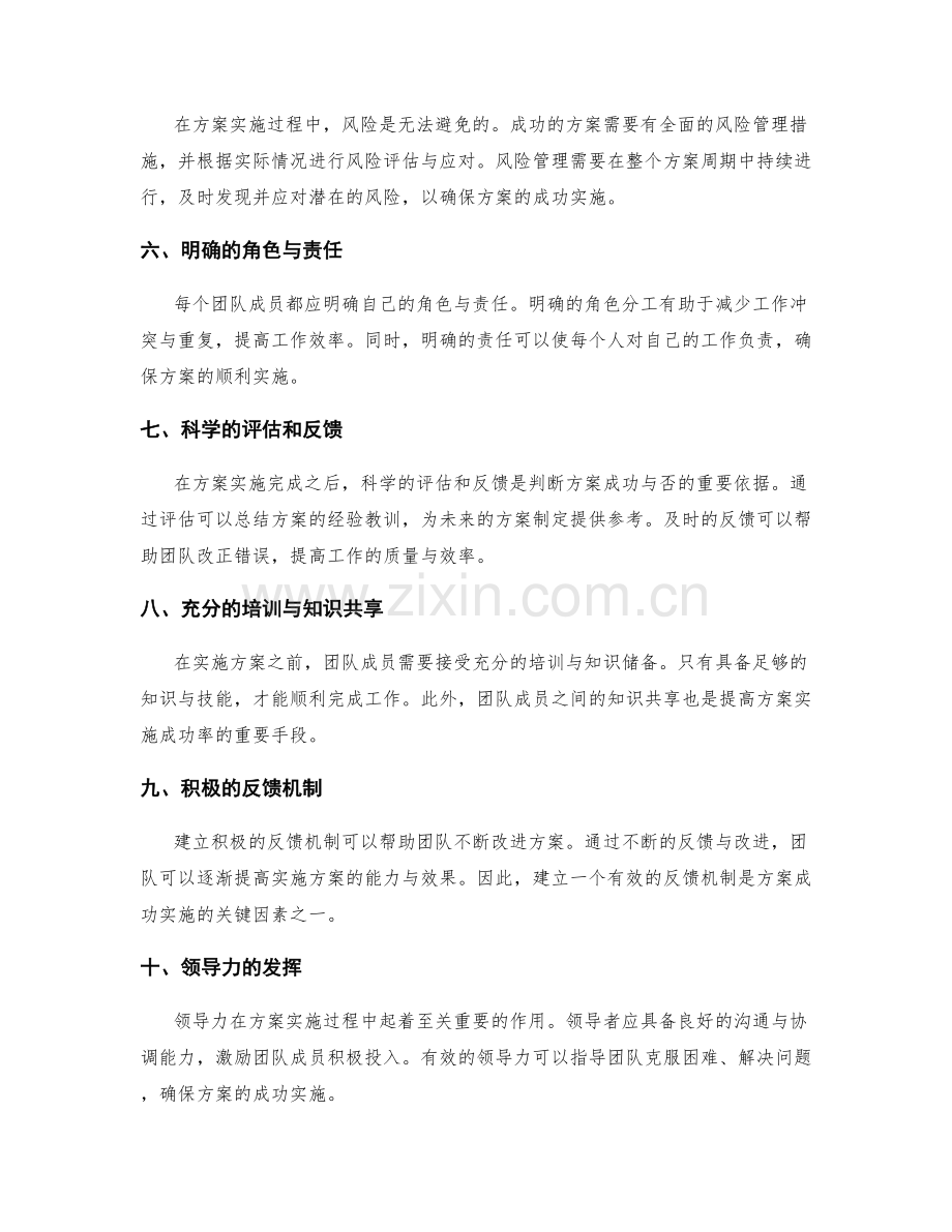 成功实施方案的关键因素分析与应用.docx_第2页