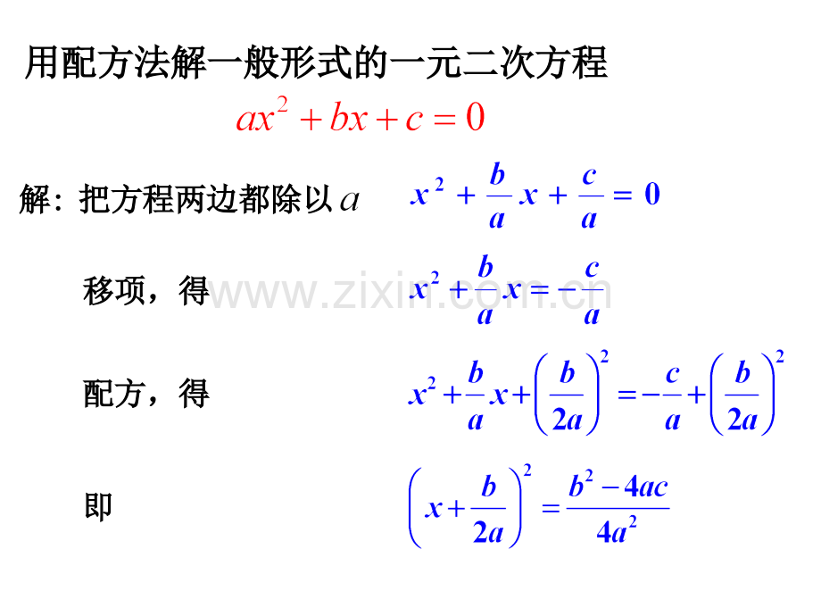 初三数学配方法解一元二次方程6北师版.pptx_第2页