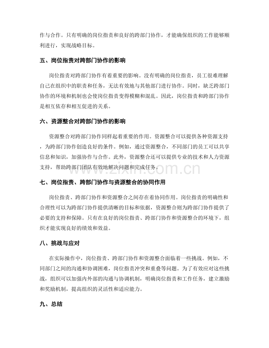 岗位指责与跨部门协作与资源整合.docx_第2页