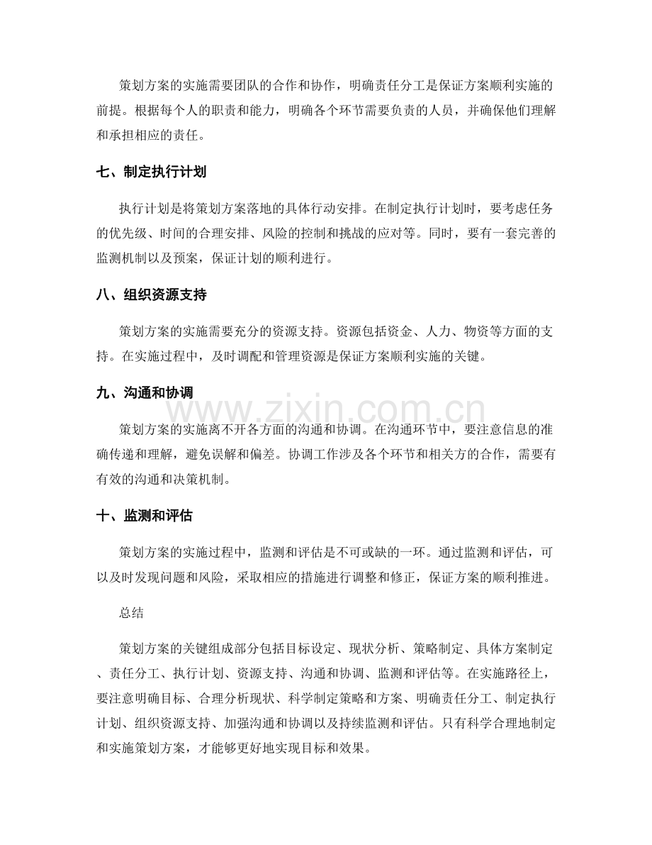 策划方案的关键组成部分与实施路径.docx_第2页