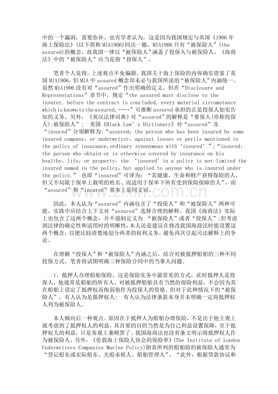 初探船舶抵押权人的保险保障.doc_第2页