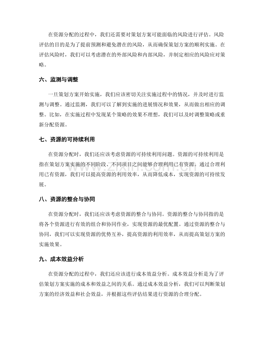 策划方案中的目标策划与资源分配原则.docx_第2页