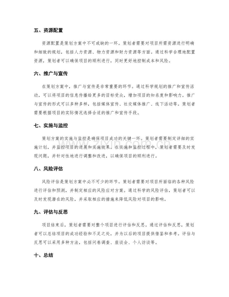 策划方案的基本框架和要素.docx_第2页