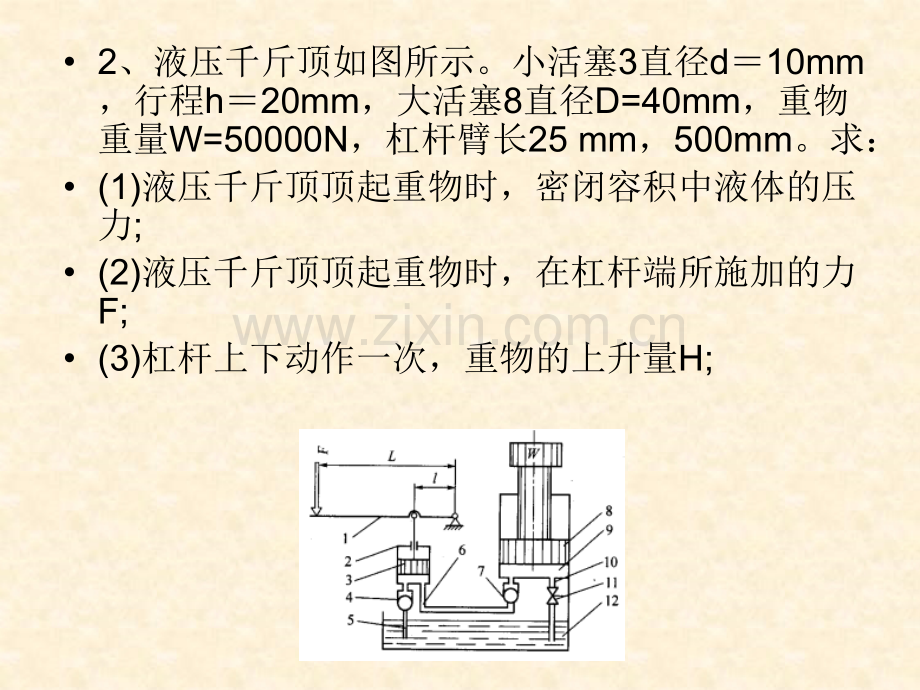 液压与气压传动题目.pptx_第2页