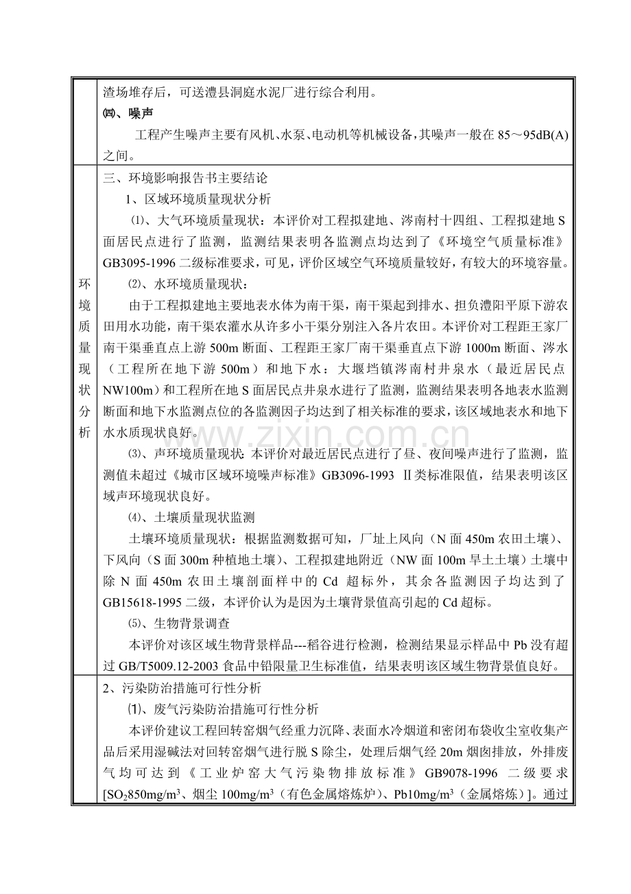 澧县星星社会福利铸造厂废渣回收3000ta次氧化锌建设项目.doc_第3页